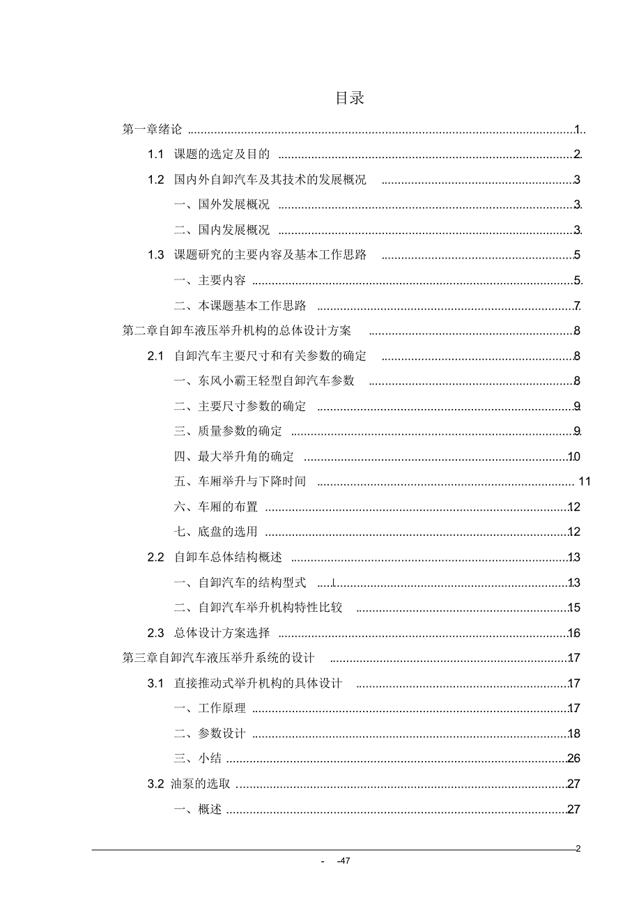 轻型自卸汽车举升装置的设计_第2页