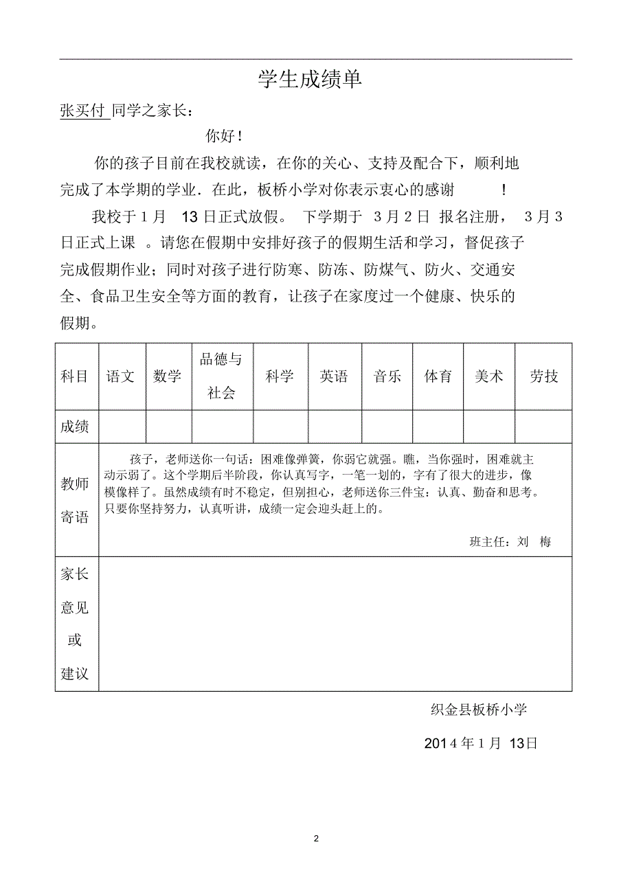 小学生成绩报告单_第2页