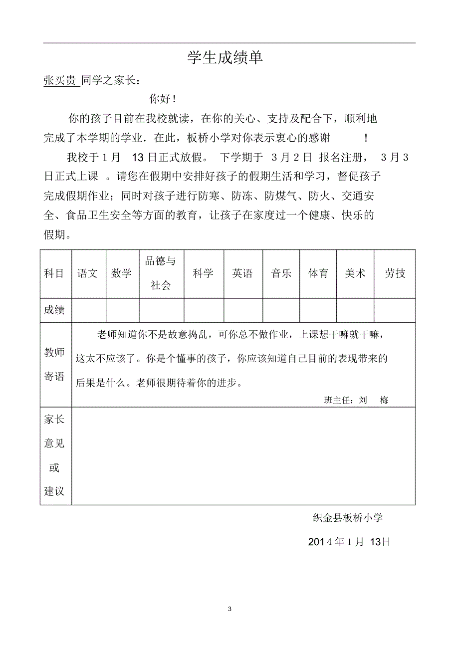 小学生成绩报告单_第3页