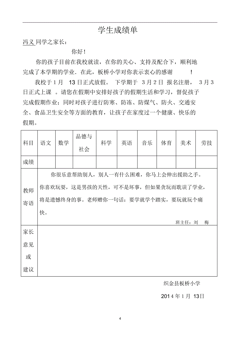 小学生成绩报告单_第4页