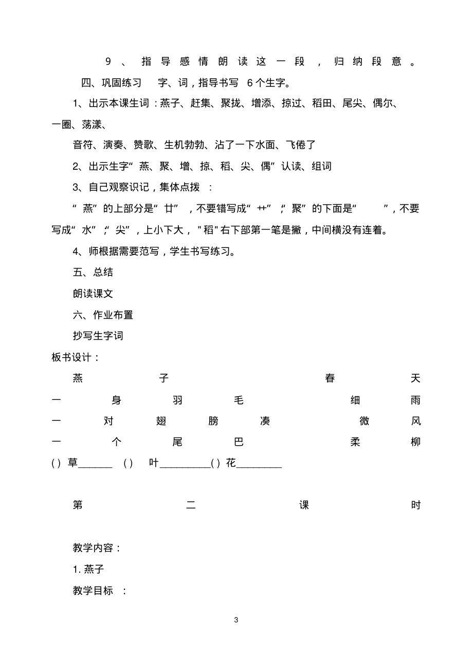 治沟小学三年级下册语文教案_第3页