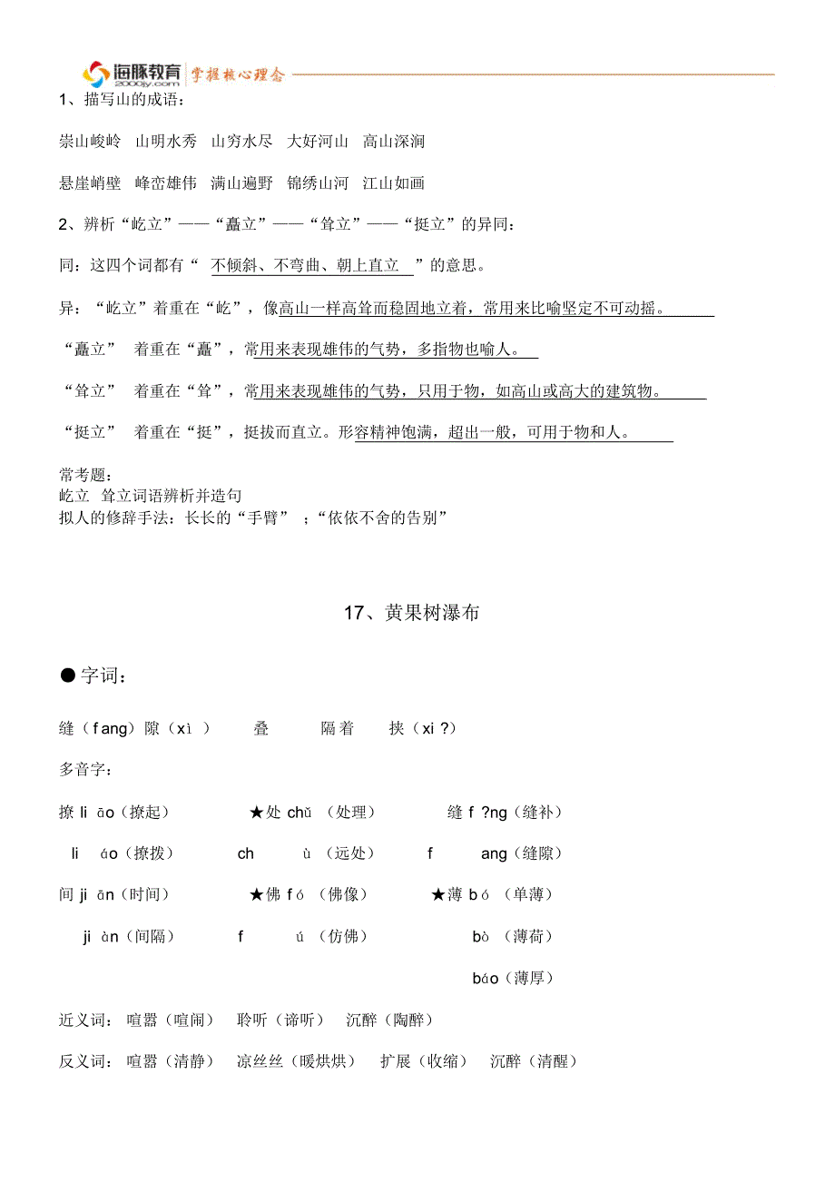 苏教版五年级语文上册第五单元知识点整理_第2页