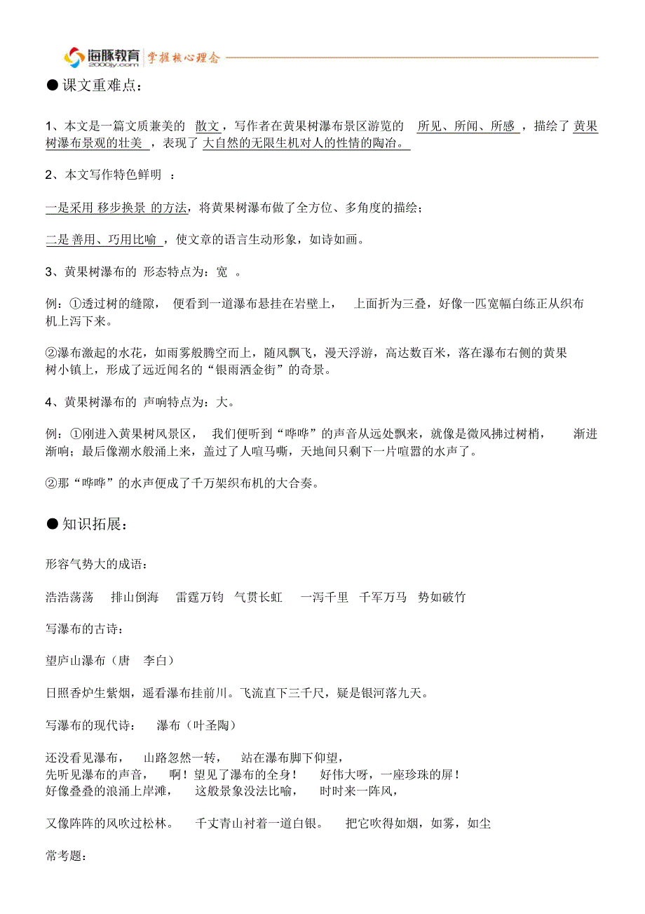 苏教版五年级语文上册第五单元知识点整理_第3页