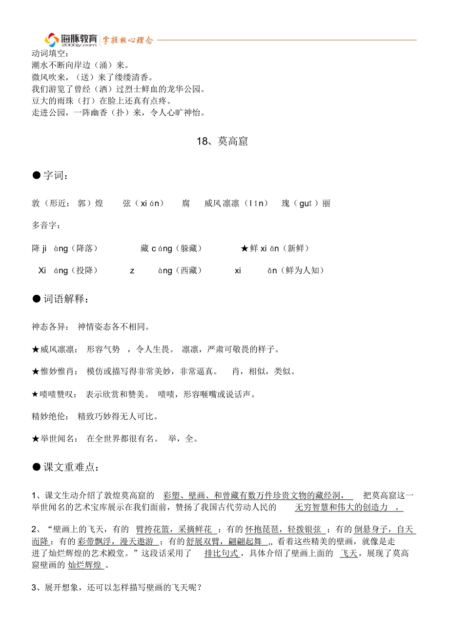 苏教版五年级语文上册第五单元知识点整理_第4页