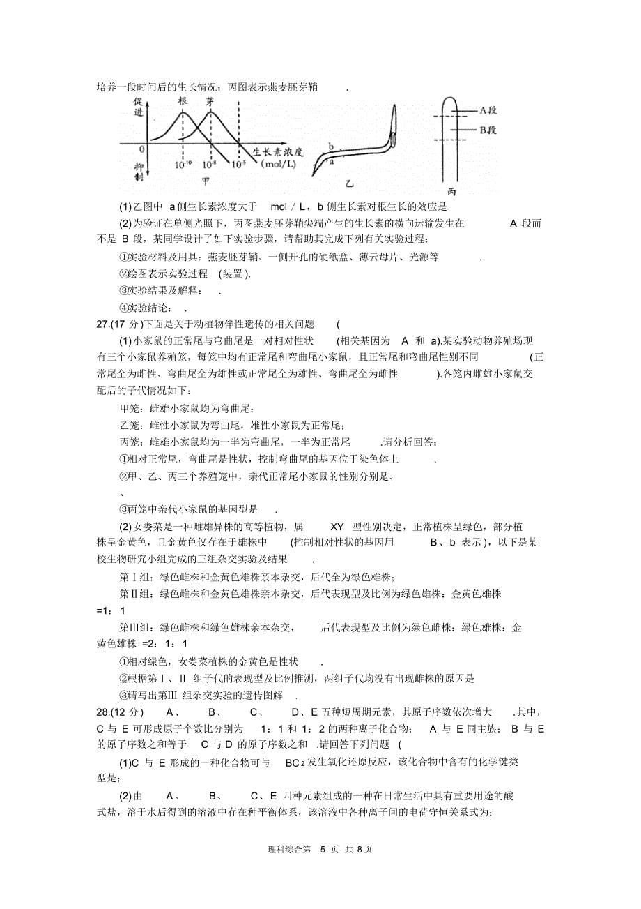 高三理综统一考试试题_第5页