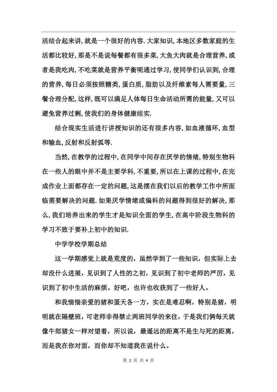 中学学校学期总结_第2页