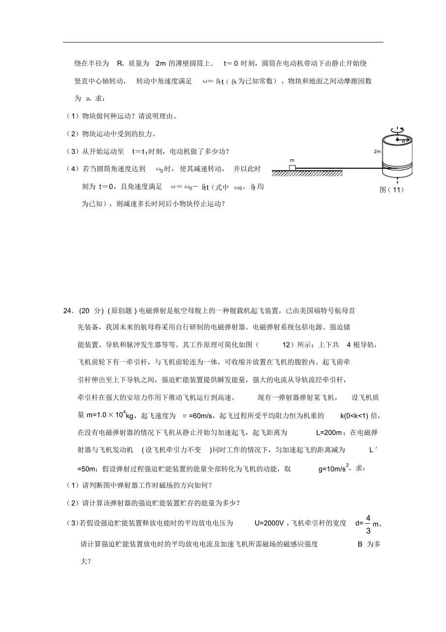 浙江省杭州市2015年高考模拟命题比赛高三物理试卷(16)及答案_第5页