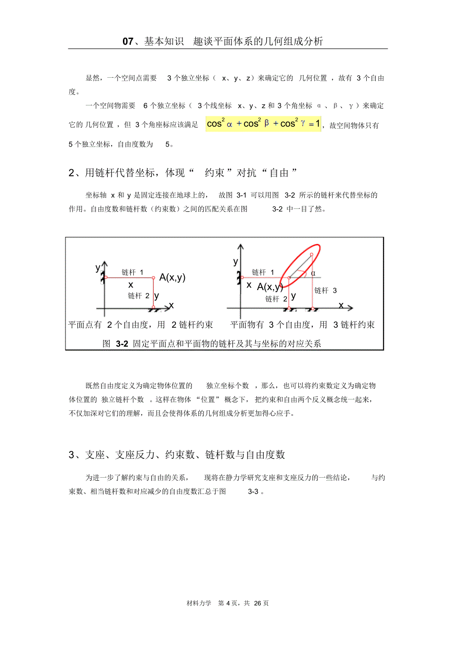 趣谈平面体系的几何组成分析_第4页