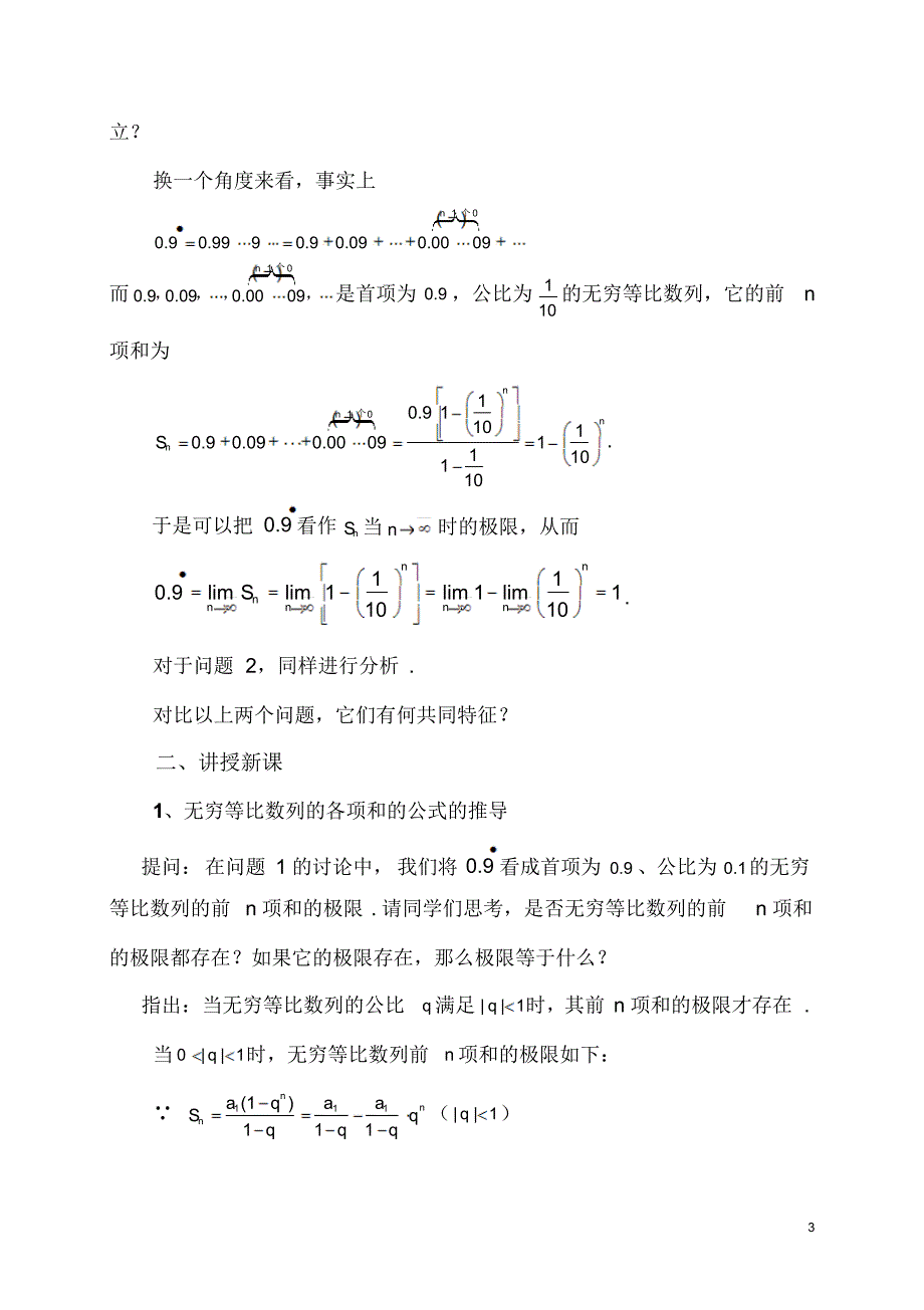 无穷等比数列的各项和(1)_第3页