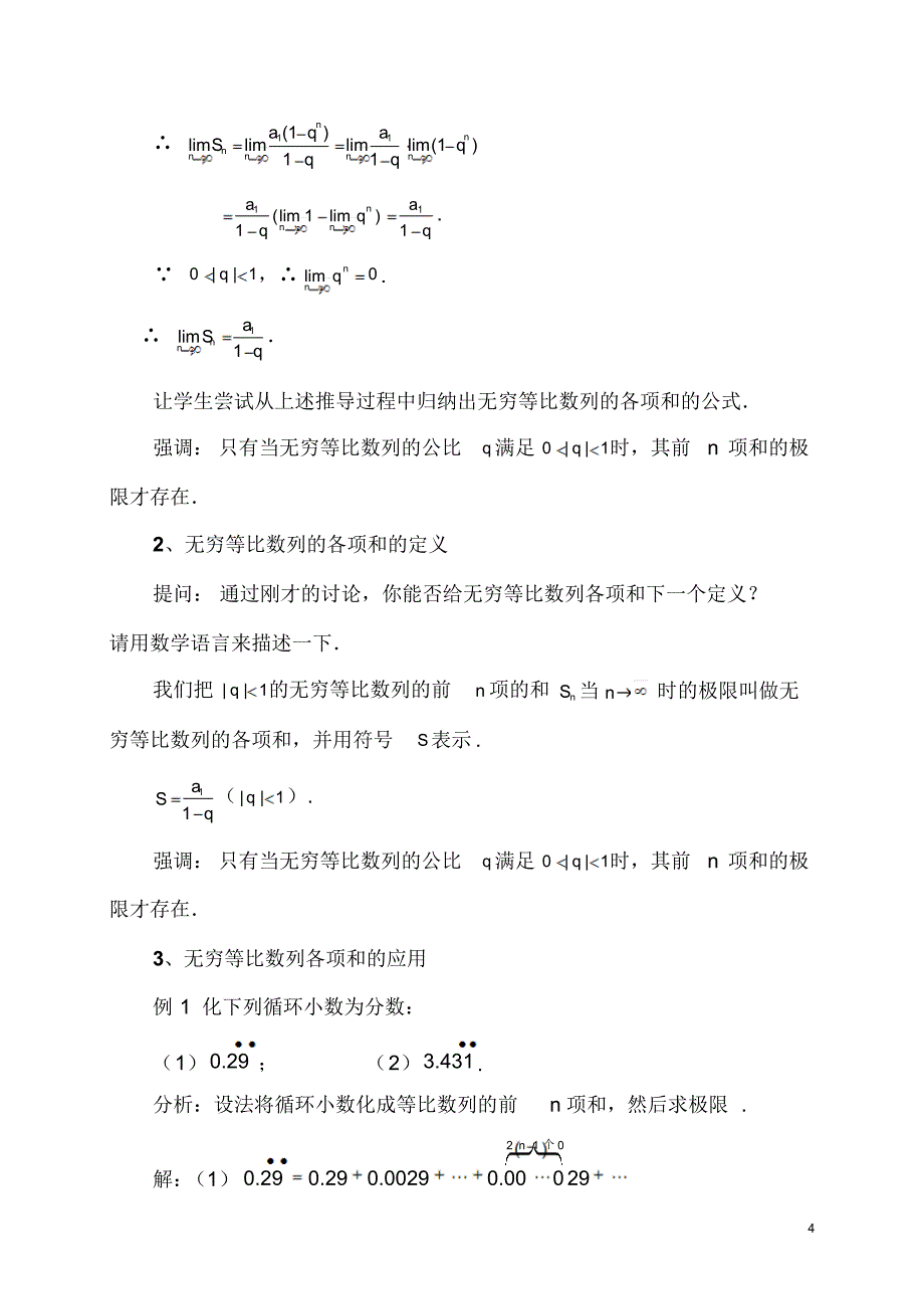 无穷等比数列的各项和(1)_第4页