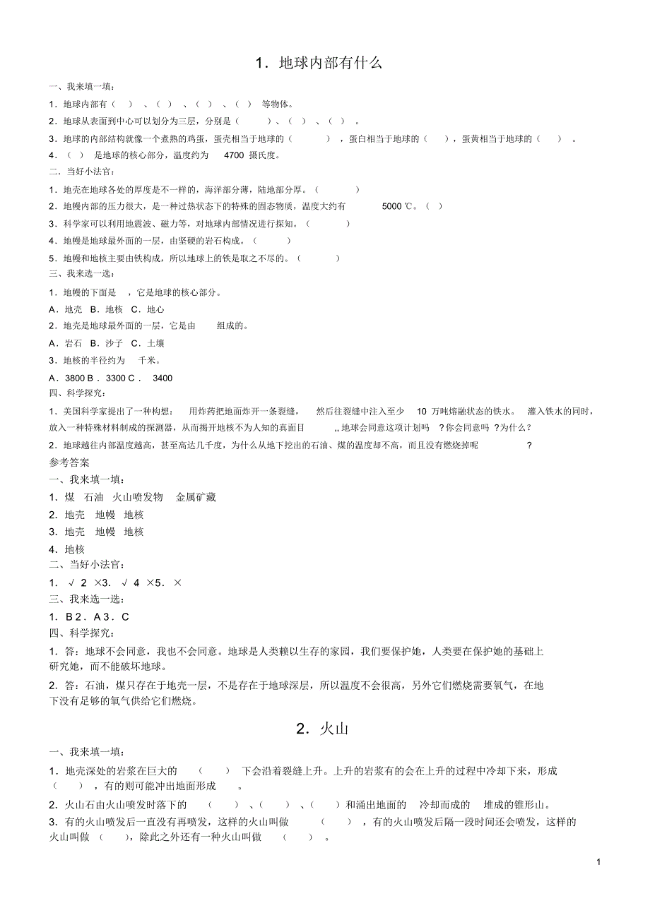 青岛版五年级科学1-24课复习题(含答案)_第1页