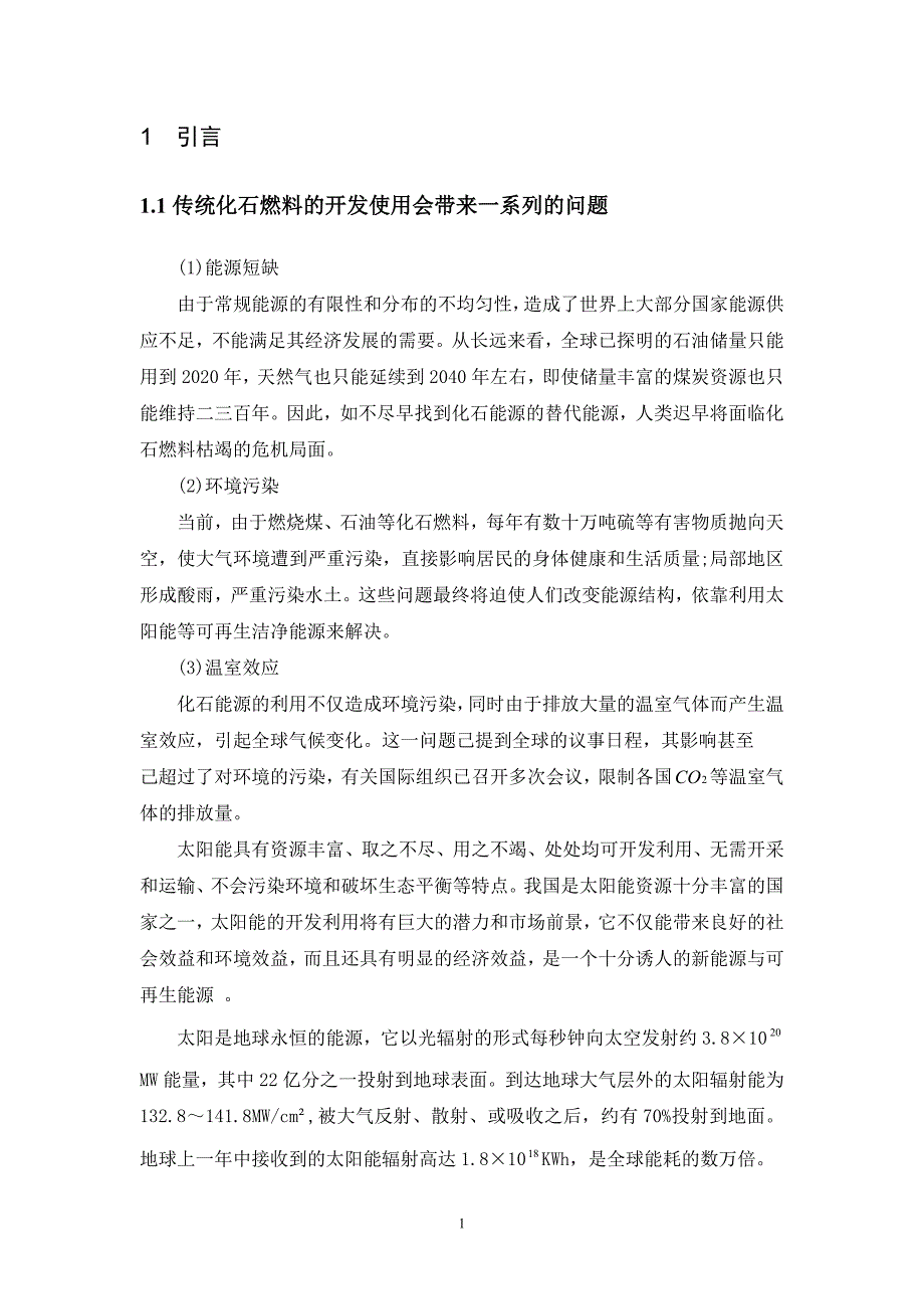 太阳能结课论文_浅析太阳能热气流发电系统_第3页