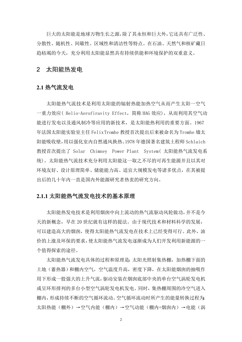 太阳能结课论文_浅析太阳能热气流发电系统_第4页