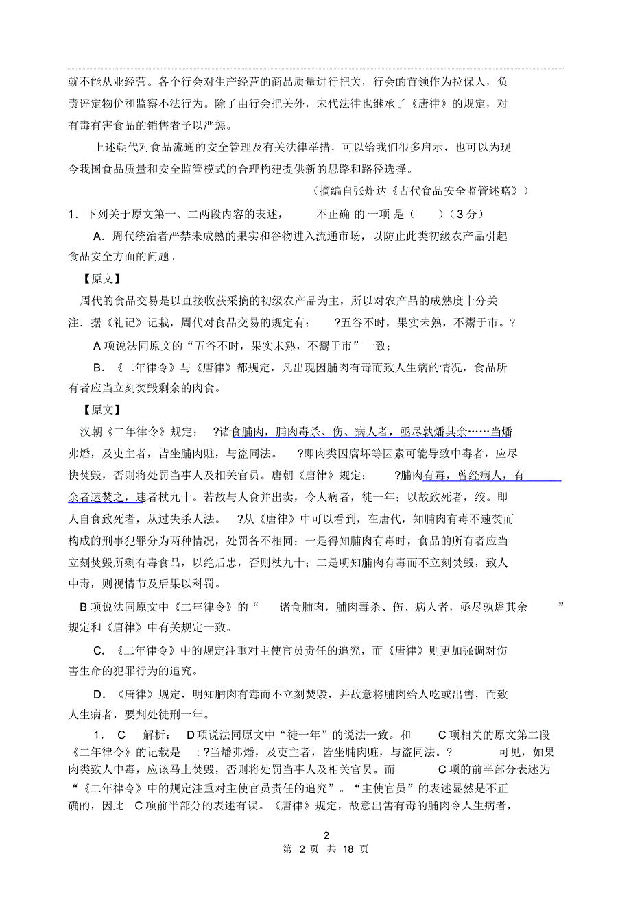 2017届高三下语文周考二_第2页