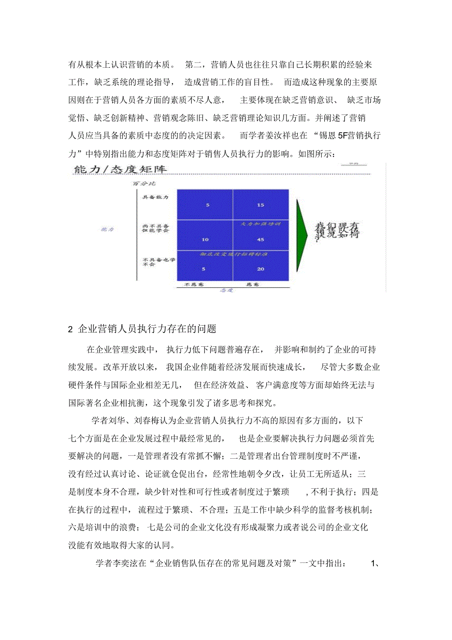 浅谈通过企业执行力提高营销人员的执行力_第3页