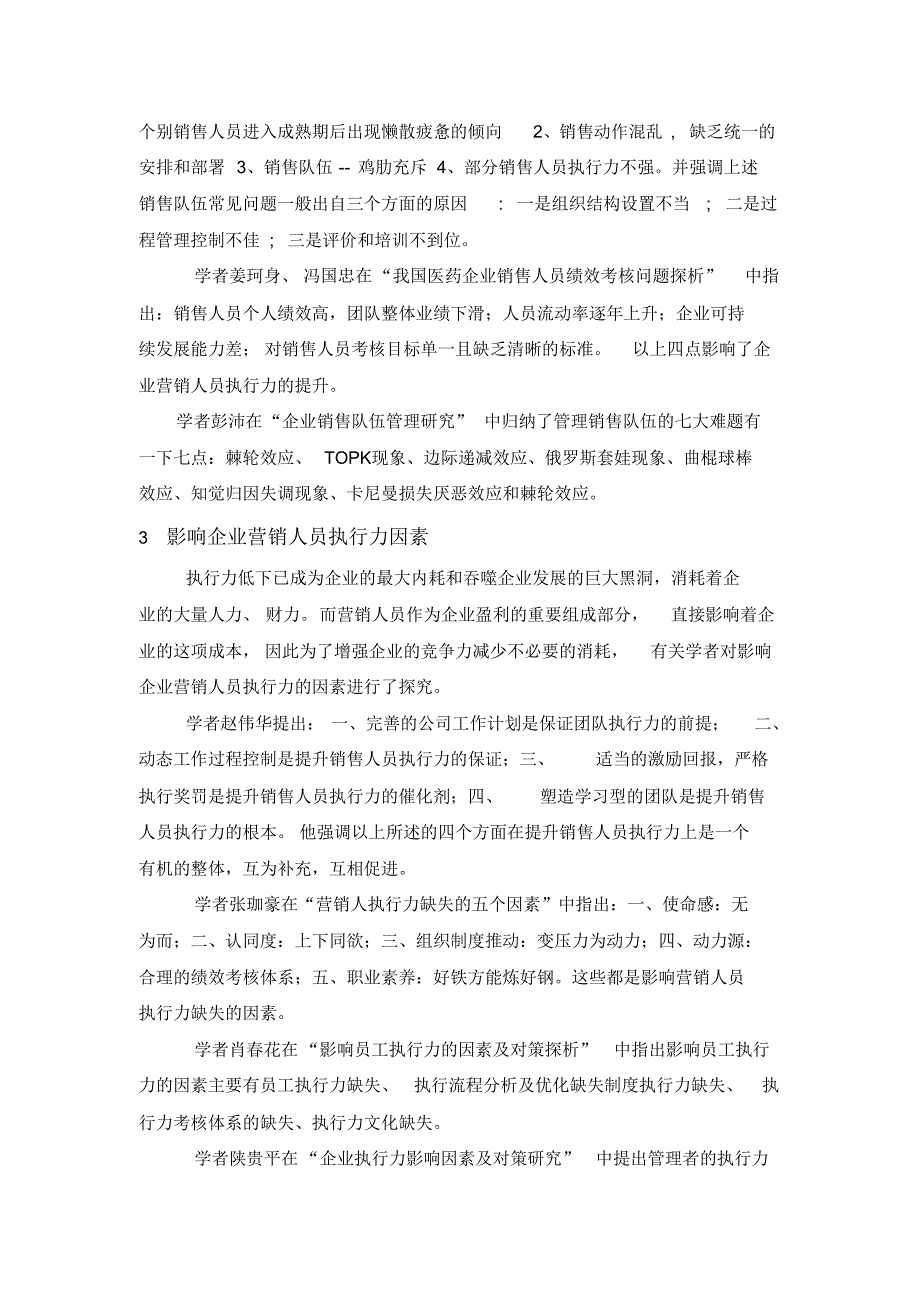 浅谈通过企业执行力提高营销人员的执行力_第4页