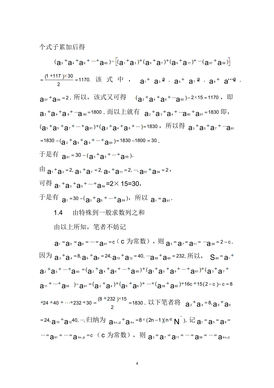 探索“2012年全国高考新课标卷数理科第16题”的心路历程_第4页