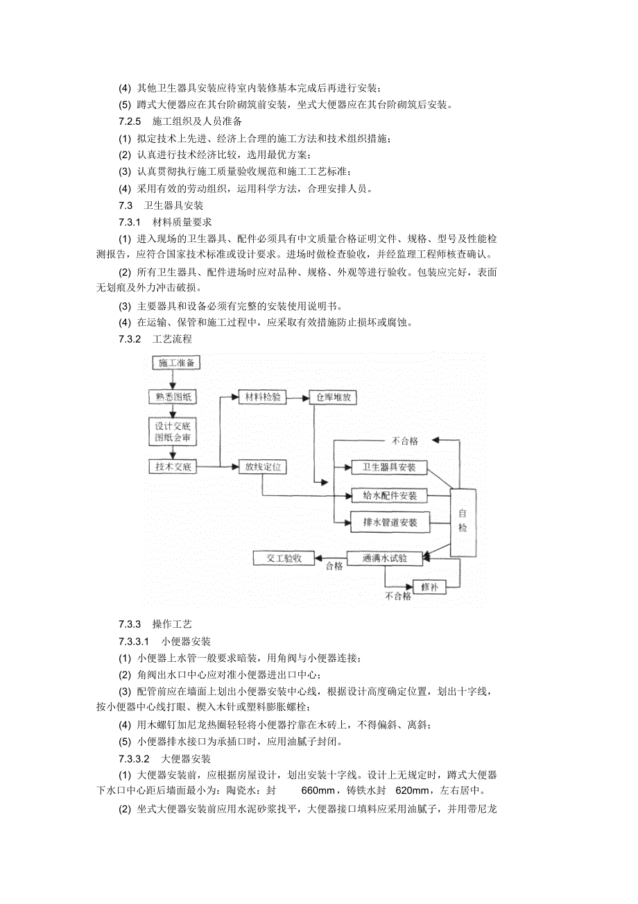 卫生器具安装(20170826054928)_第3页