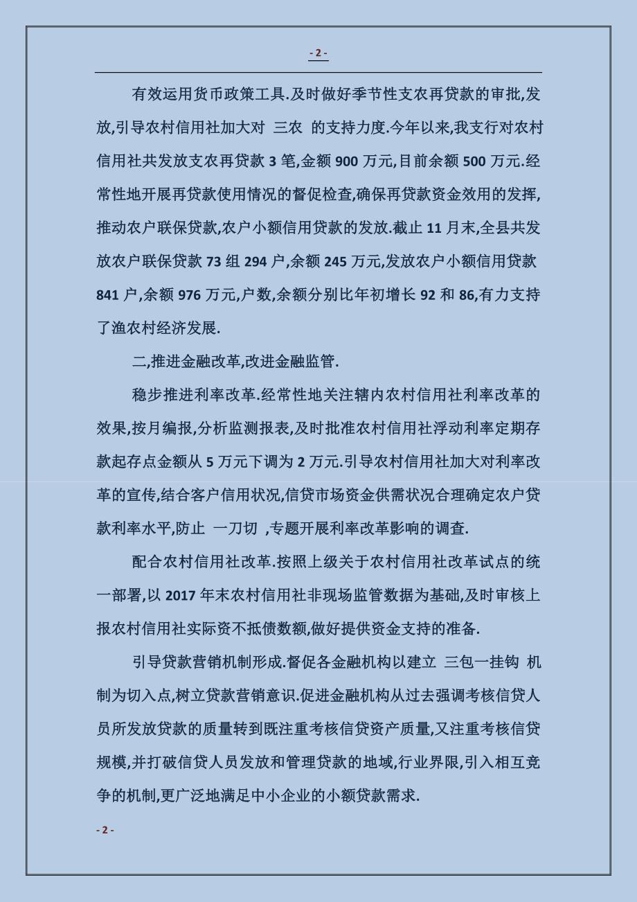 中国人民银行支行2017年度工作总结_第2页