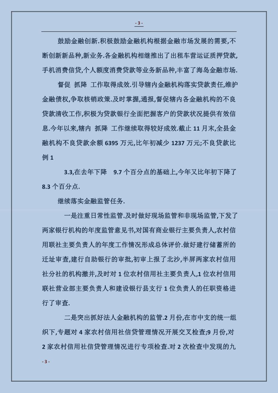 中国人民银行支行2017年度工作总结_第3页