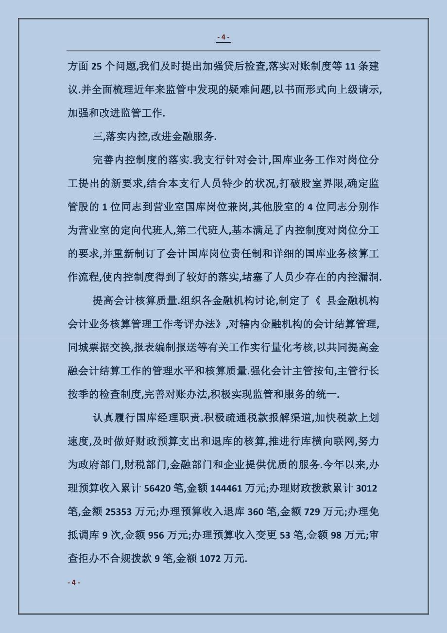 中国人民银行支行2017年度工作总结_第4页