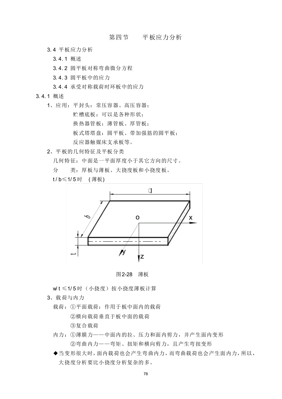 圆形薄板在均布载荷作用下的挠度_第1页