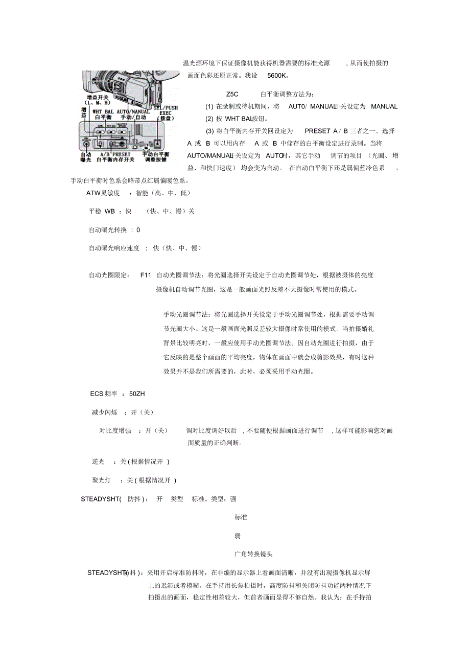 索尼HVR—Z5C摄像机最新使用与调整及操作上的心得_第2页