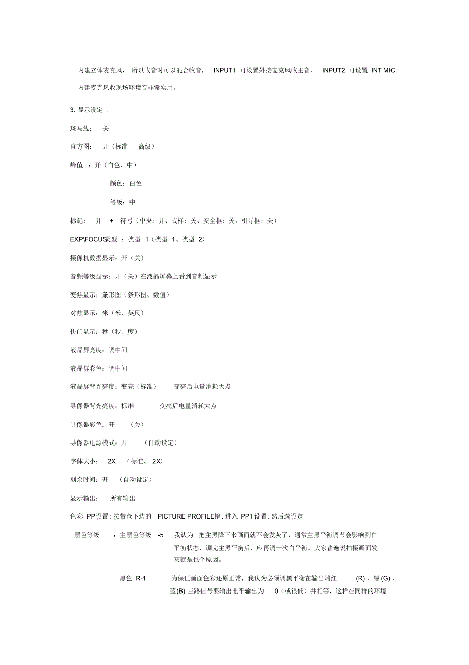 索尼HVR—Z5C摄像机最新使用与调整及操作上的心得_第4页