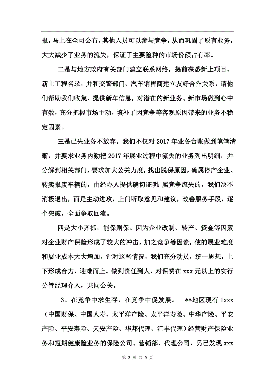 保险公司年终总结_第2页