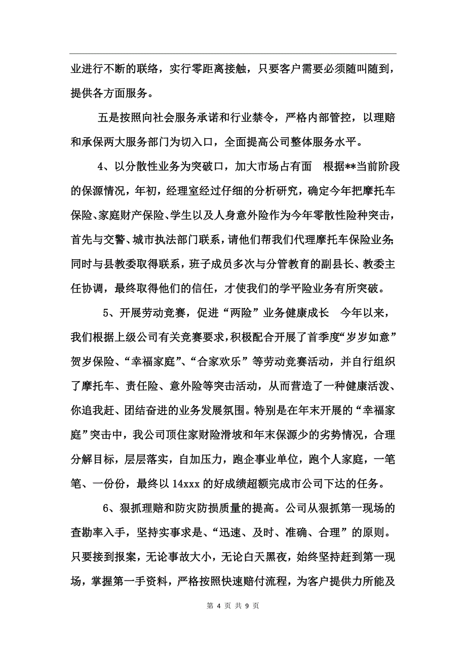 保险公司年终总结_第4页