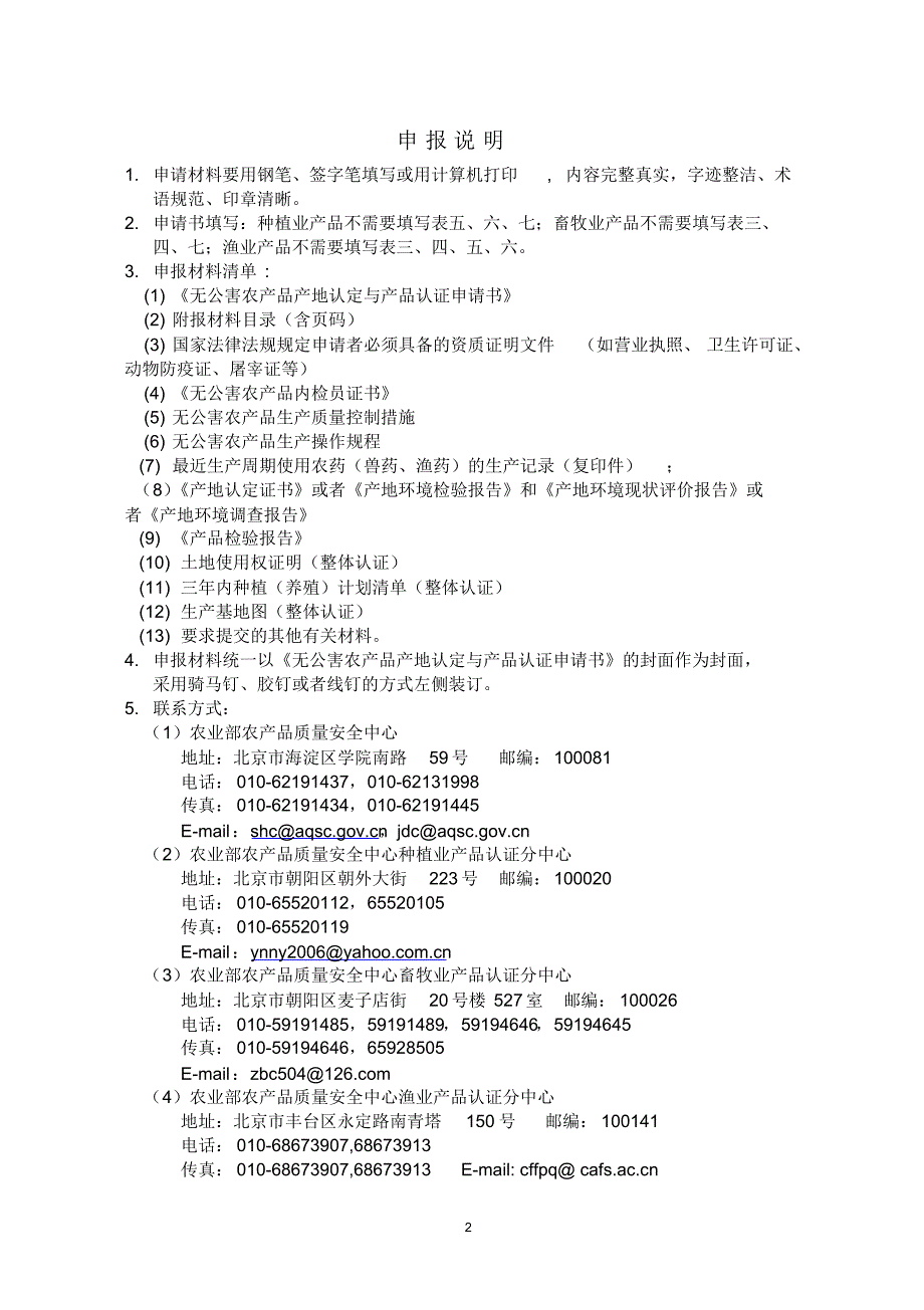 新版无公害申请书_第2页