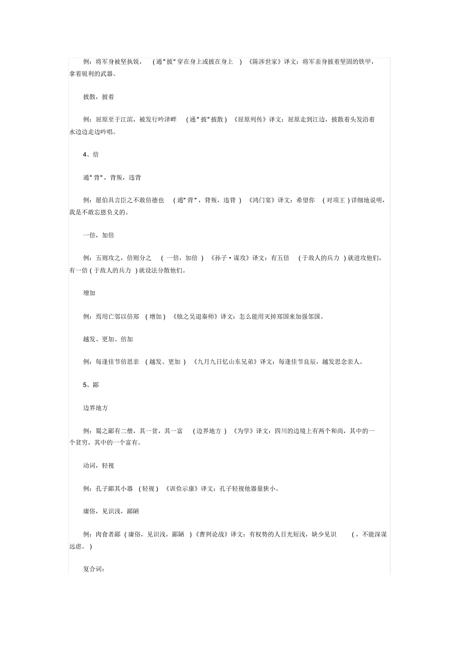 文言文的实词及例句翻译_第3页