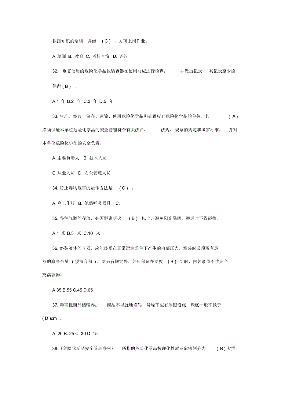 危险化学品安全知识考试题答案版_第4页