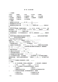 植物生理学总习题(本科生考试必备)