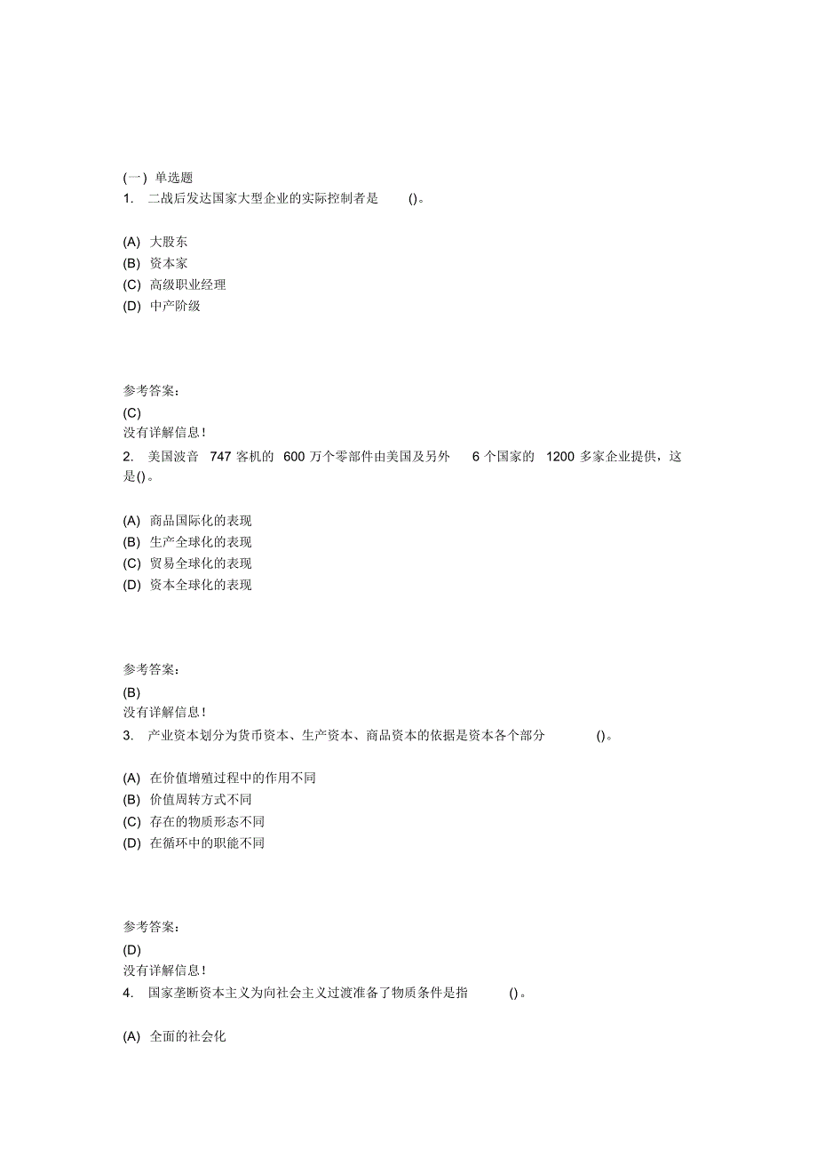 中南大学《马克思主义基本原理(二)》在线考试题库答案_第1页