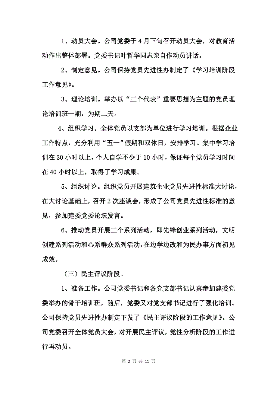 保持党员先进性教育活动工作大总结工作总结_第2页