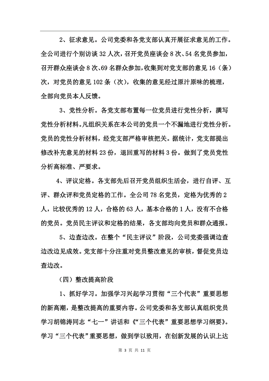 保持党员先进性教育活动工作大总结工作总结_第3页