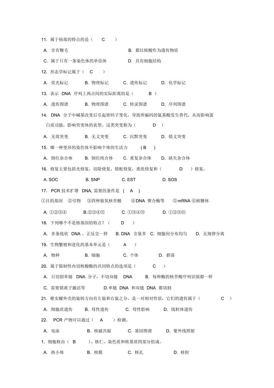 遗传学(扬大复习资料)_第5页