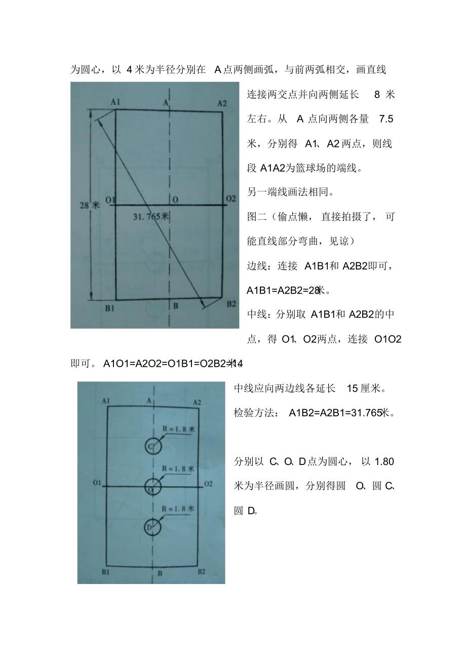 篮球场地画法(20170825110330)_第2页