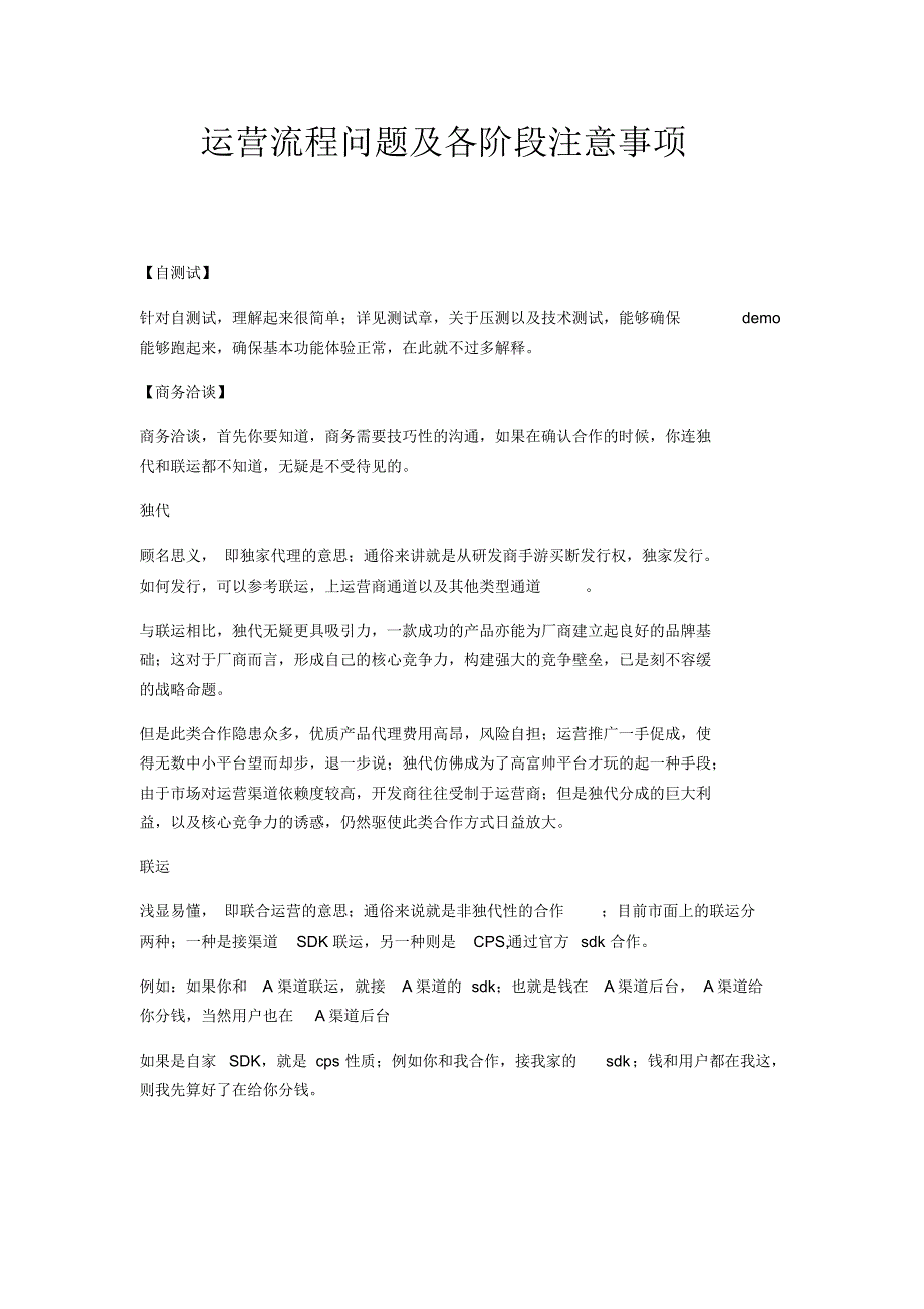 运营流程问题及各阶段注意事项_第1页