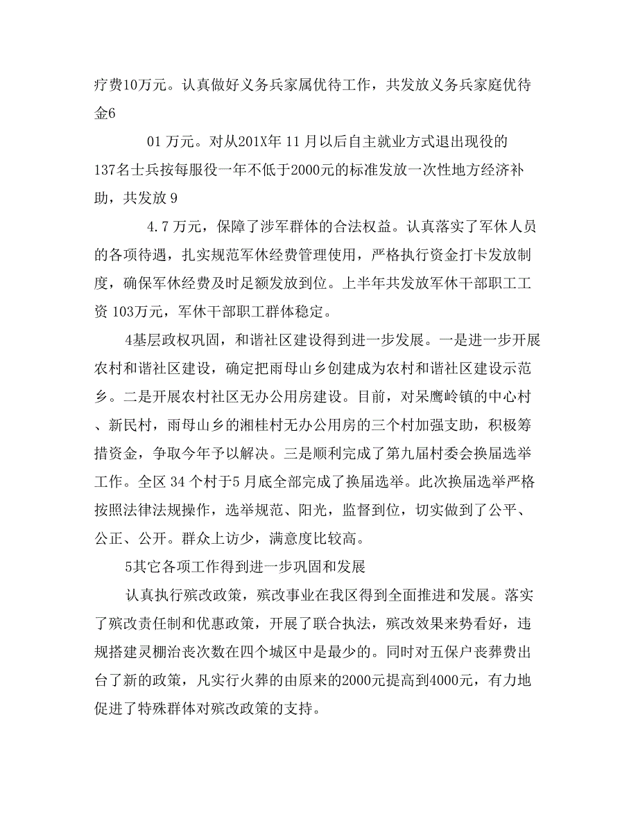 民政局半年工作总结_第3页