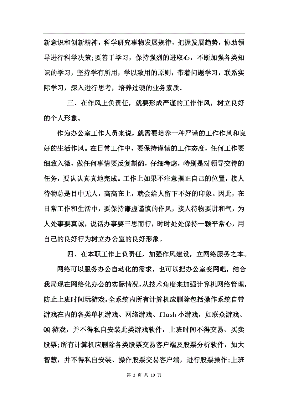 作风建设的心得体会范文_第2页