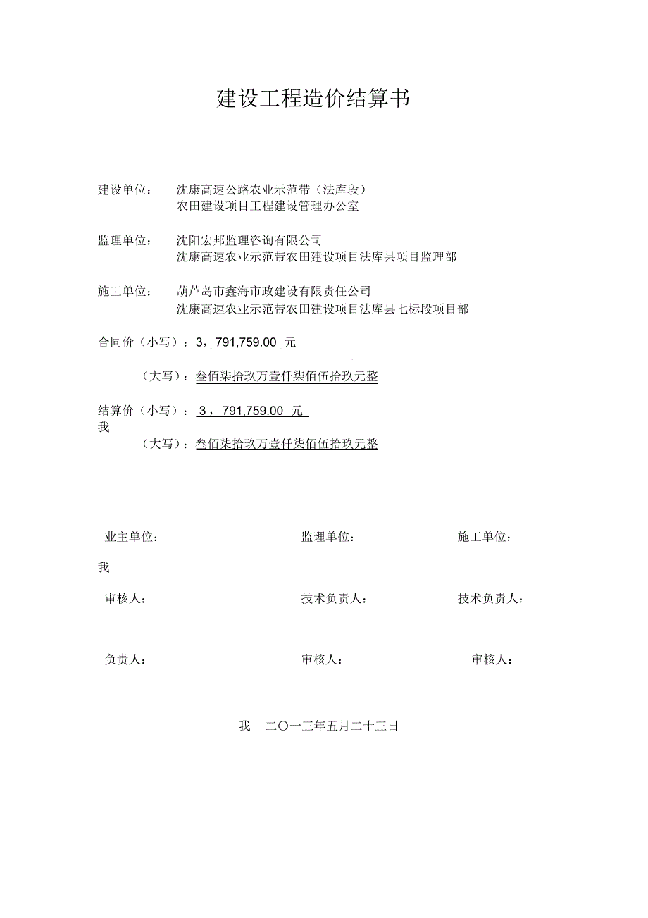 沈康高速孟家机电井竣工结算书_第2页