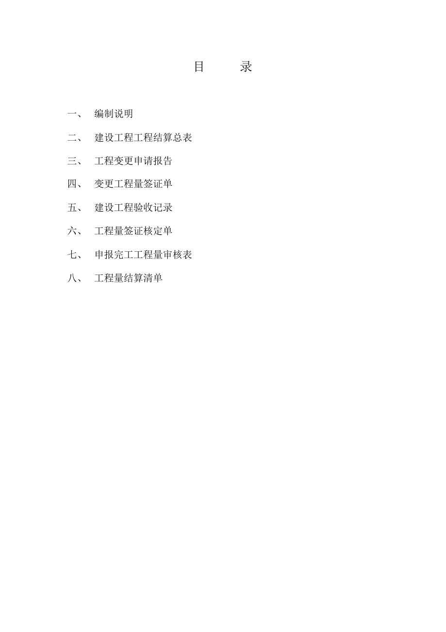 沈康高速孟家机电井竣工结算书_第3页