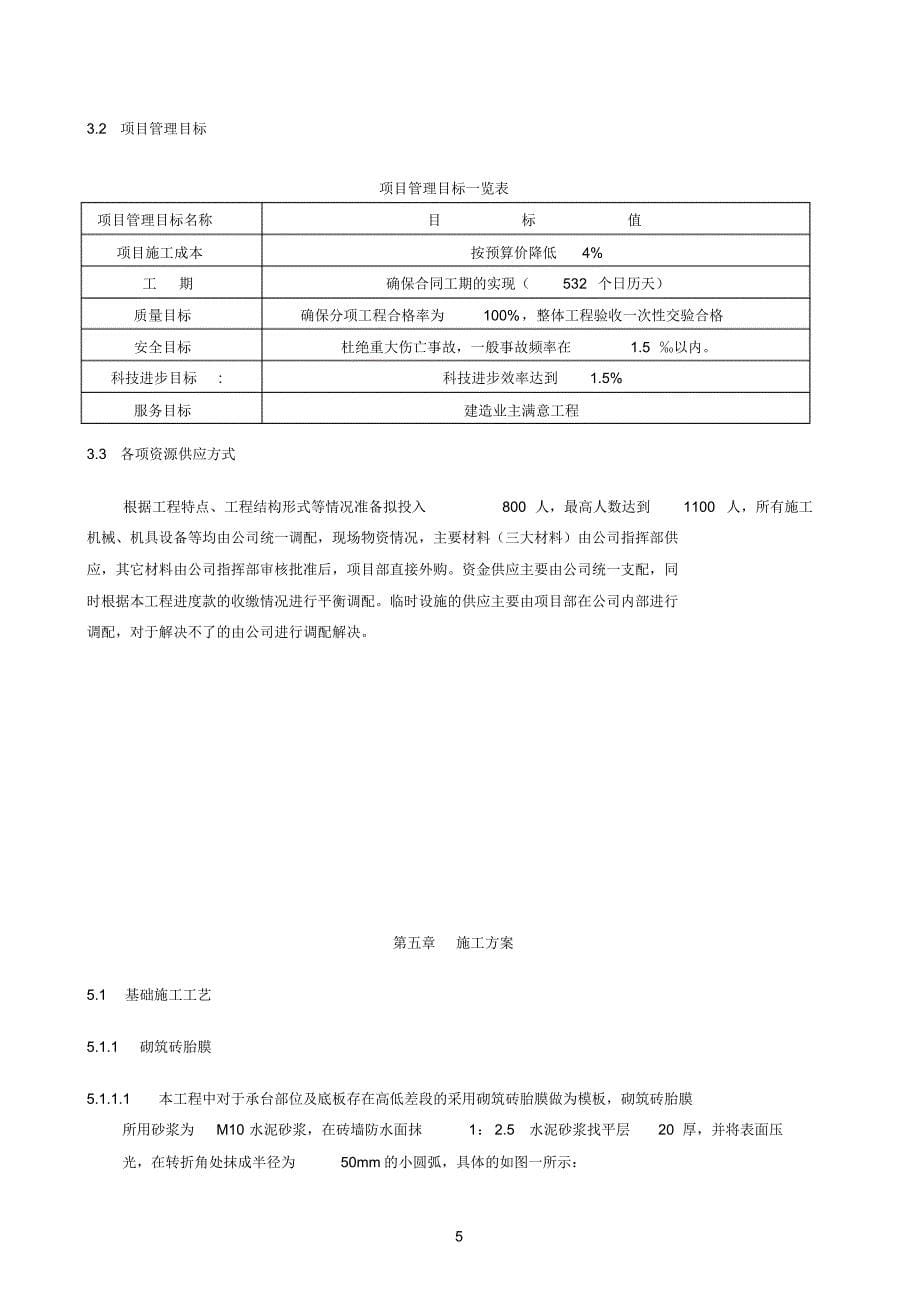 高层住宅地下室施工_第5页