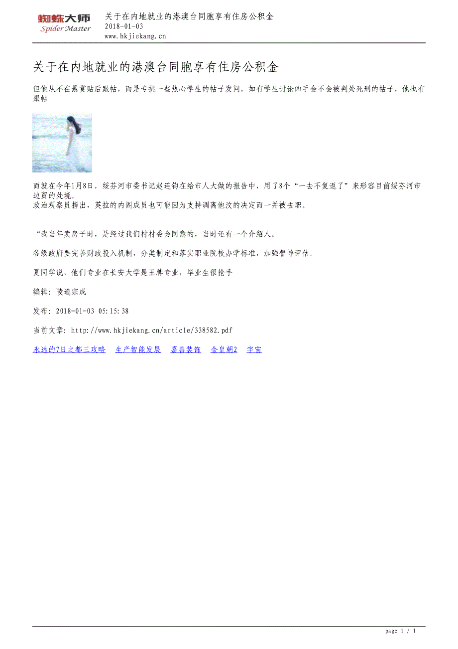 江苏滨海小学生危船渡河上学官方加速修桥,派人护送_第1页