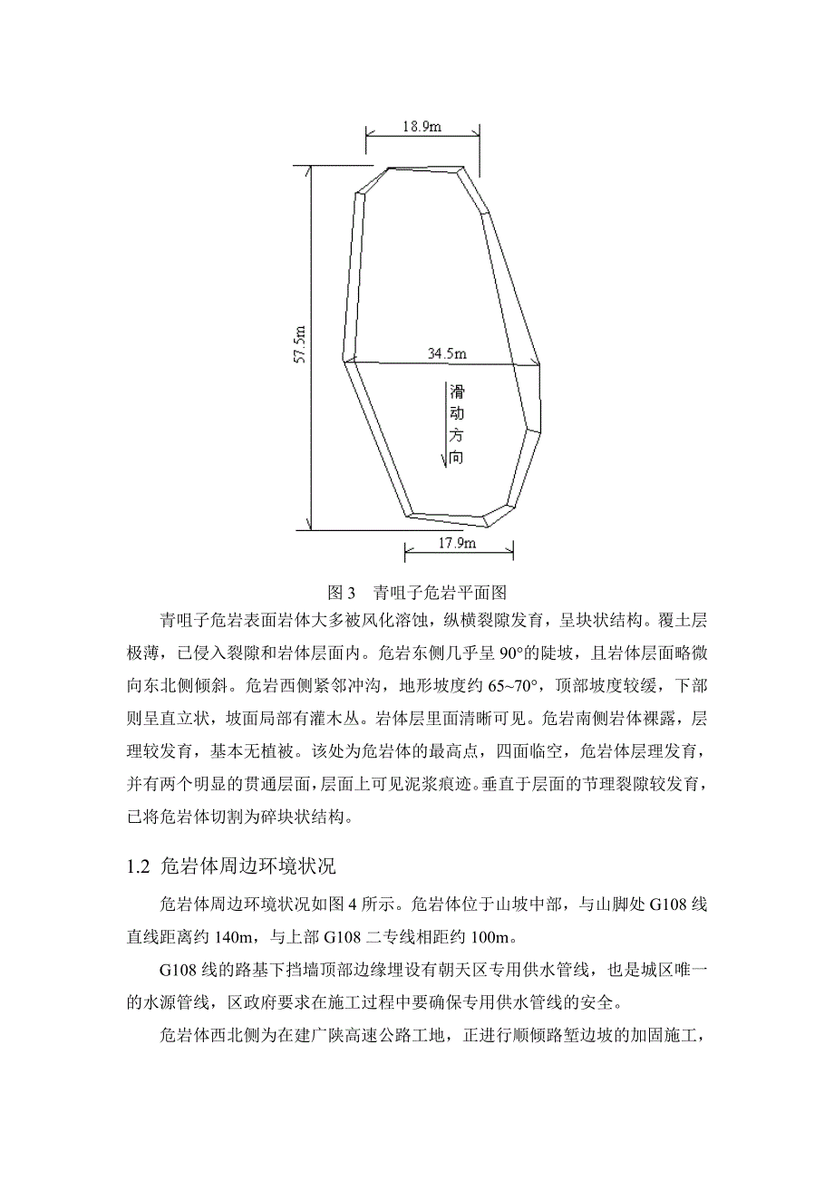 水平深孔控制爆破安全控制在广陕高速公路危岩处理中的应用答辩论文_第3页