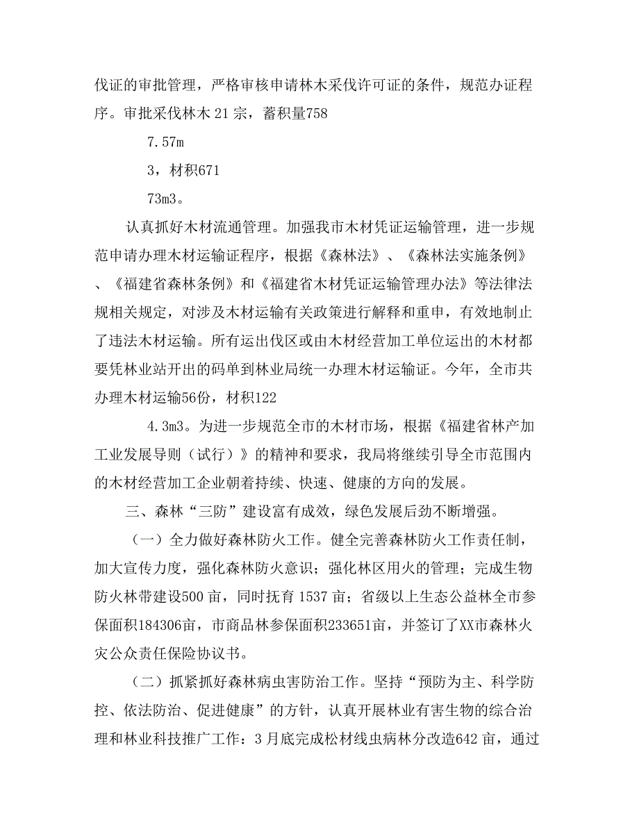 林业局年度林业工作总结及工作思路（林业局年度林业工作总结及工作思路）_第3页