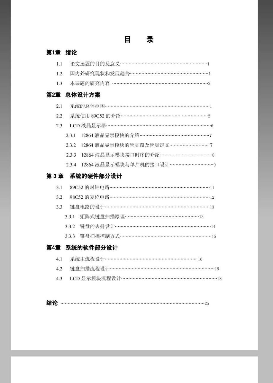 公交车自动报站系统毕业论文_第4页