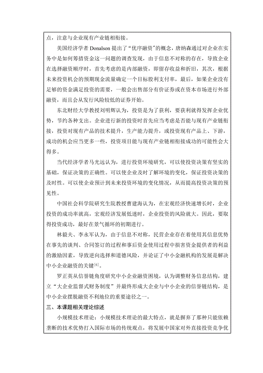 民营企业的投融资分析开题报告_第2页